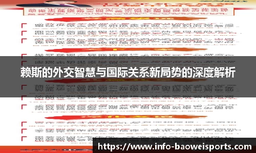 赖斯的外交智慧与国际关系新局势的深度解析
